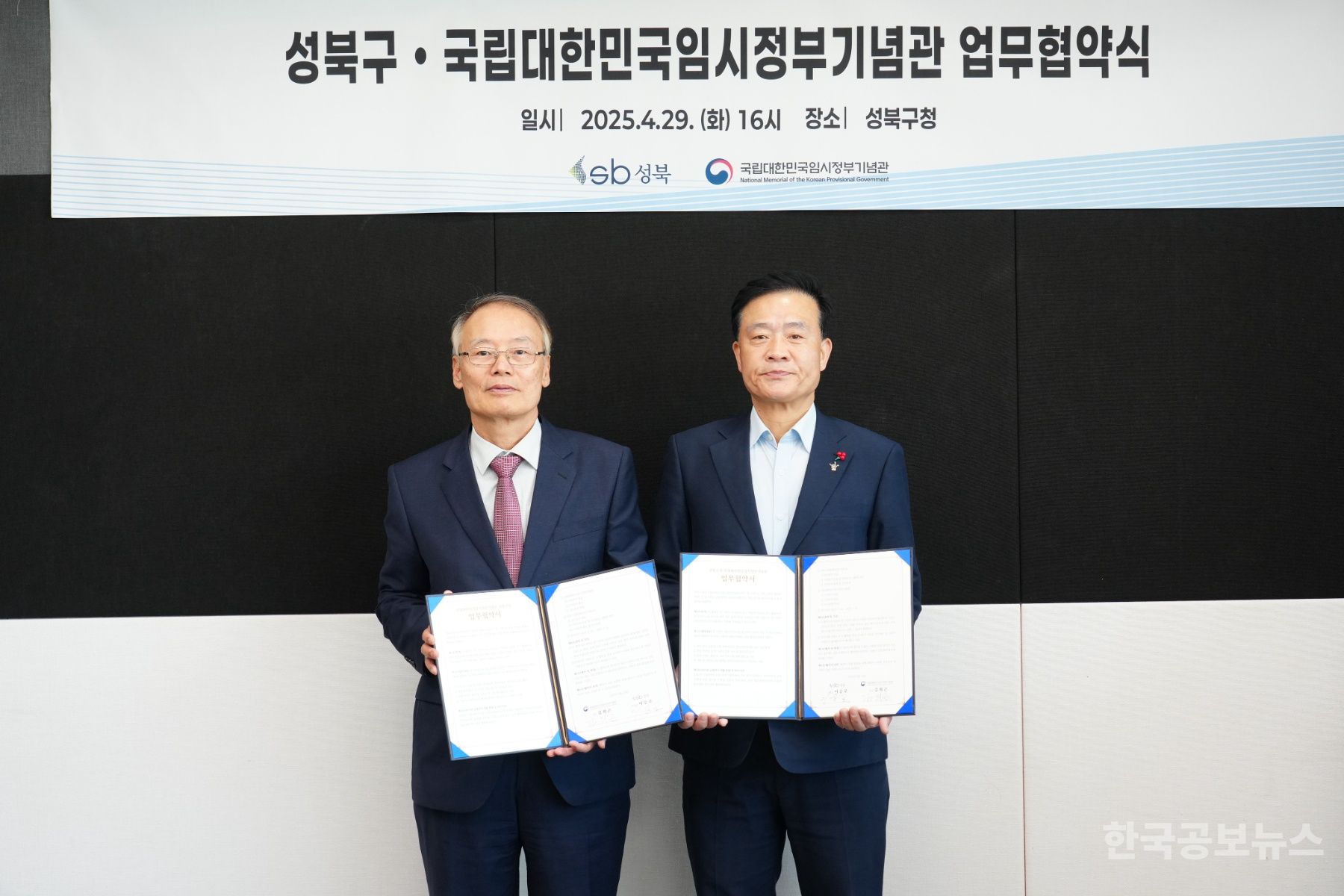 성북구-국립대한민국임시정부기념관 업무협약 체결 기사 사진