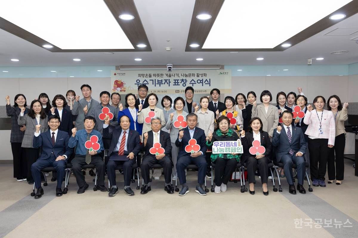 은평구, 나눔문화 활성화 우수기부자·홍보대사에게 표창장 전달 기사 사진
