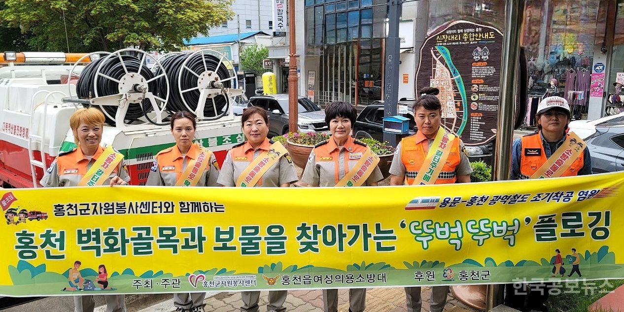 홍천읍여성의용소방대, 홍천시장 인근 벽화골목 환경정화활동 기사 사진