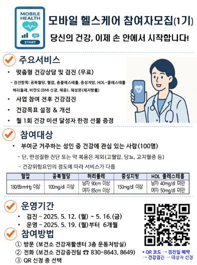 부여군보건소, 모바일 헬스케어사업 운영 기사 사진