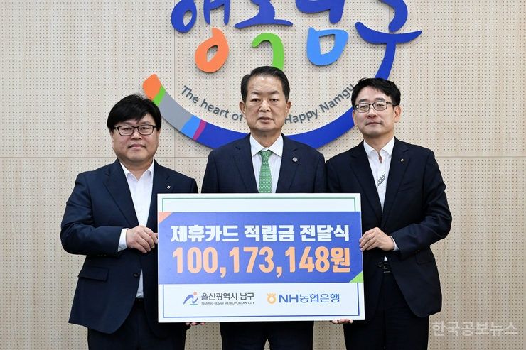 울산 남구, 제휴카드로 1억 원 적립 ... 지역 발전 재원으로 활용 기사 사진