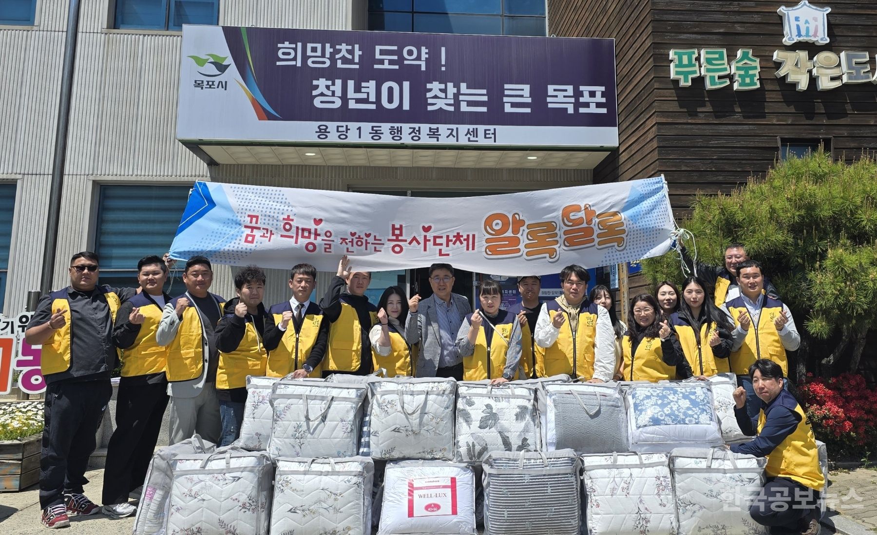 알록달록 봉사단, 용당1동에 이불 기탁 기사 사진