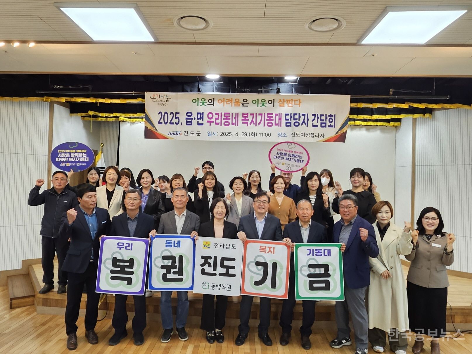 진도군, 읍면 우리동네복지기동대 담당자 간담회 개최 기사 사진