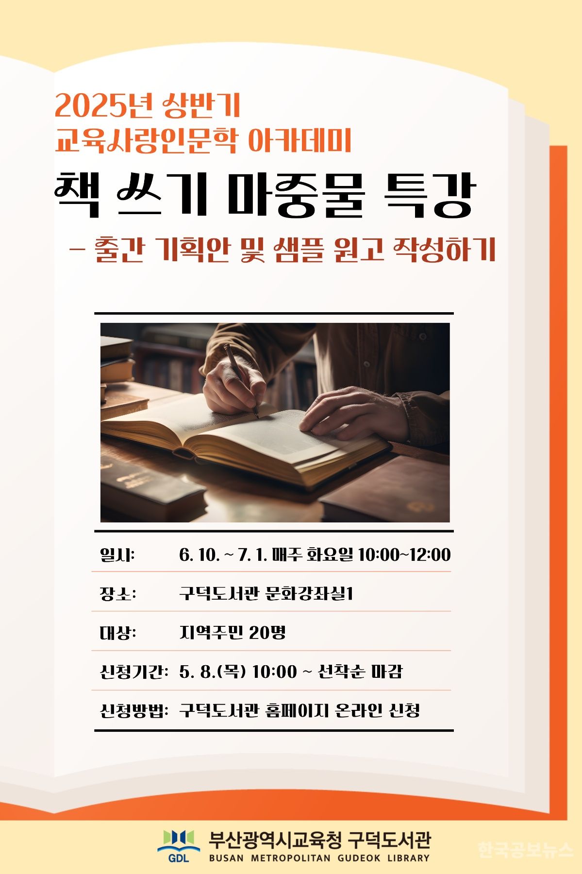 부산구덕도서관, 상반기 교육사랑 인문학아카데미 운영 기사 사진