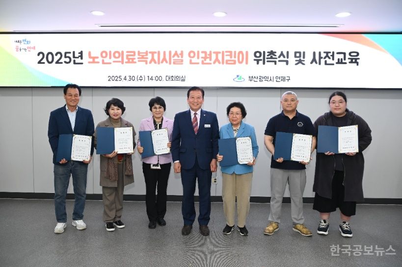 연제구, 노인 인권지킴이 위촉식 및 인권보호교육 실시 기사 사진