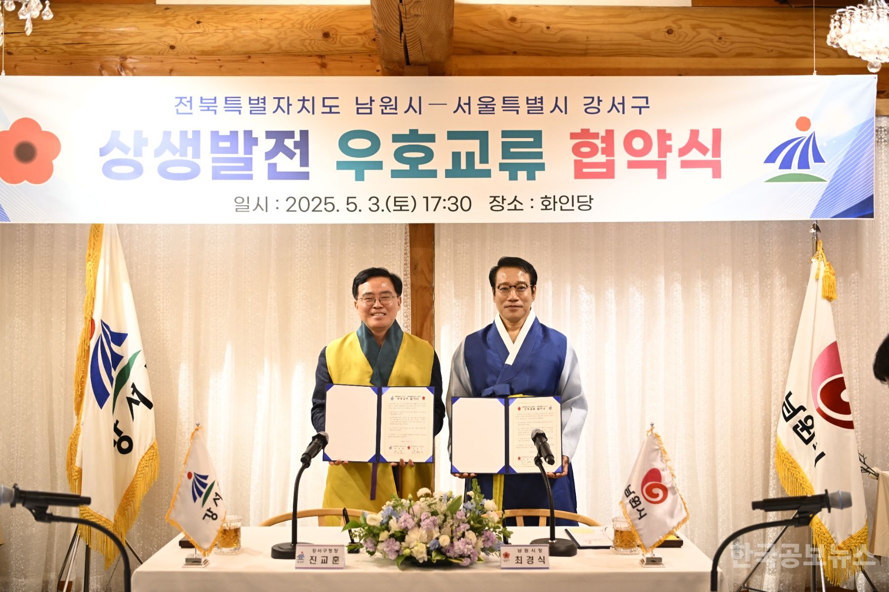 남원시&강서구, 새로운 시작을 알리는 우호교류 협약식 가져 기사 사진