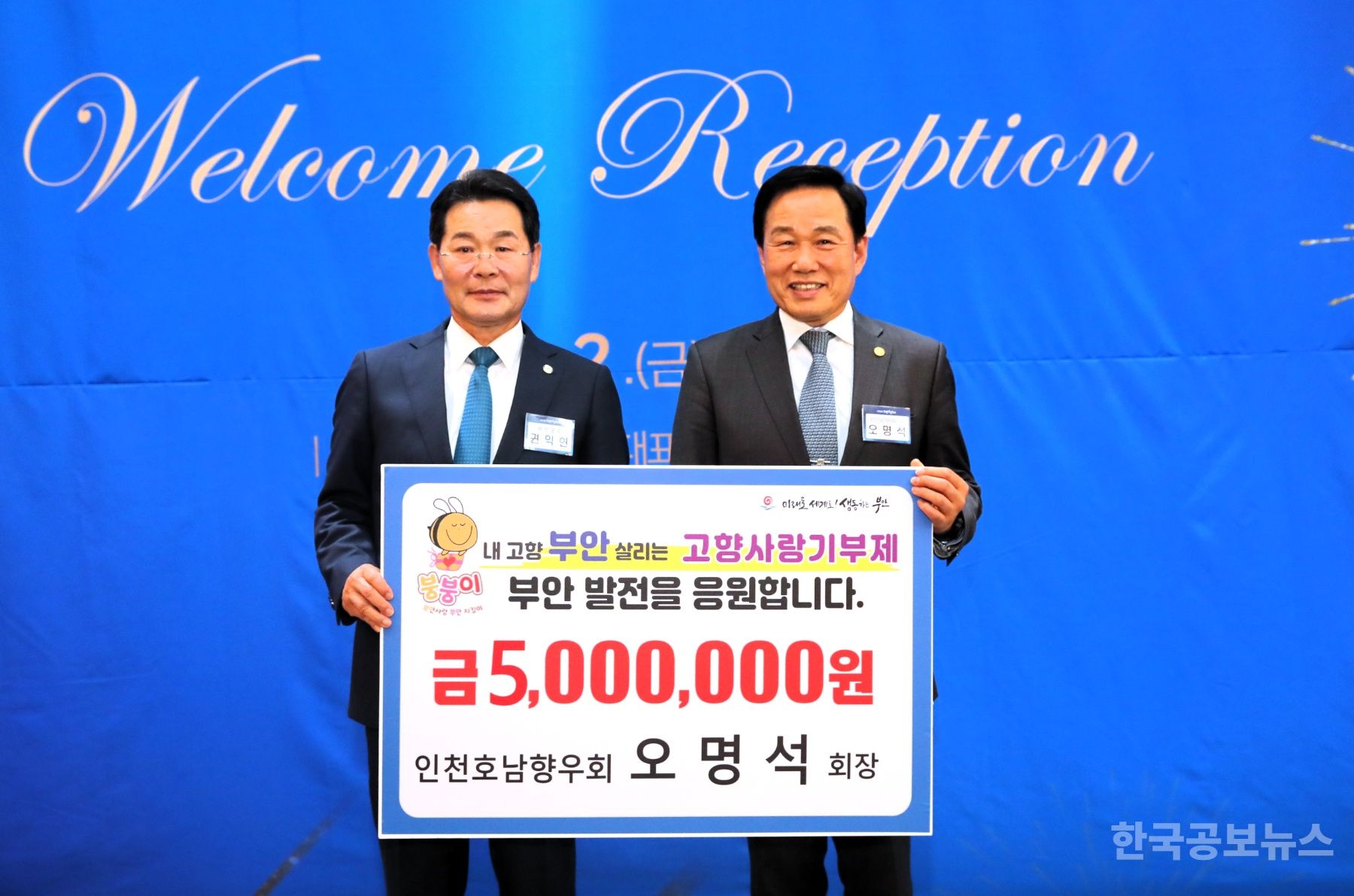 제12회 부안마실축제, 근농인재육성장학금 기부 이어져 기사 사진