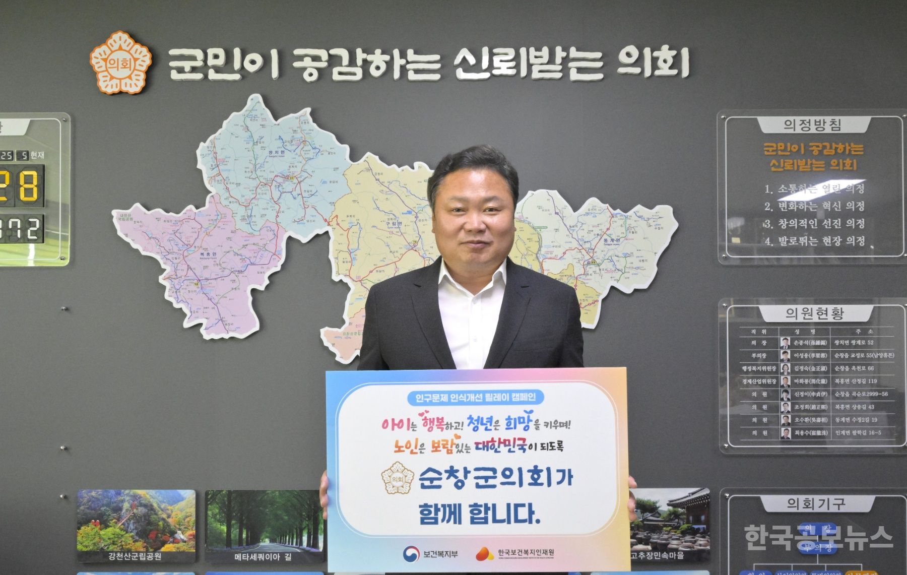 손종석 순창군의회 의장, 인구문제 인식개선 릴레이 캠페인 동참 기사 사진