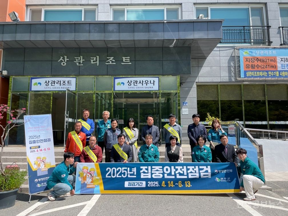 완주군, 상관유스호스텔 집중안전점검 추진 기사 사진