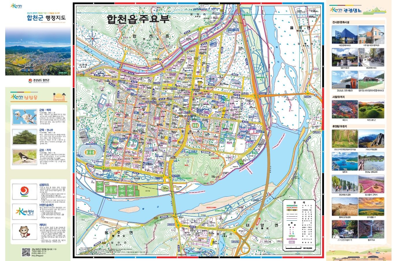 합천군 "2025년 행정지도 제작 완료...5월중 배포 예정" 기사 사진
