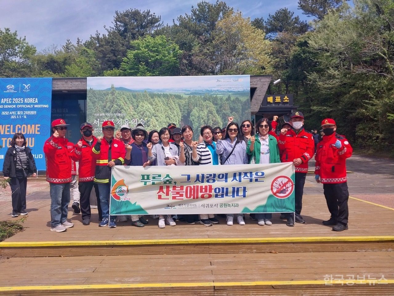 서귀포시, 참여형 산불예방 캠페인 진행 기사 사진