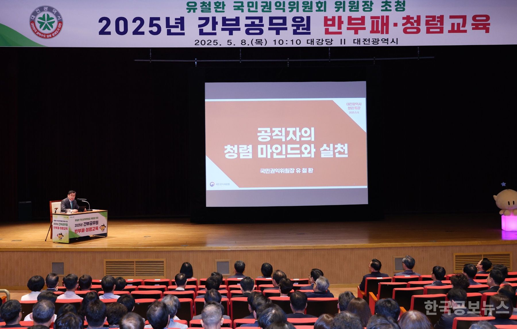 대전시, 유철환 국민권익위원장 초청 청렴 특강 진행 기사 사진