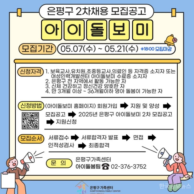 은평구, 아이돌보미 채용으로 돌봄 공백 최소화 기사 사진