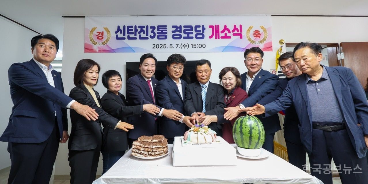 대덕구, 신탄진3통 경로당 개소식 개최 기사 사진