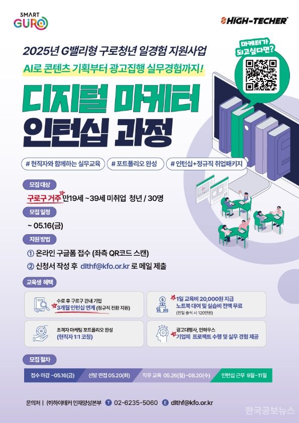 구로구, G밸리형 구로청년 일경험 지원한다…인턴십부터 정규직까지 취업 연계 기사 사진