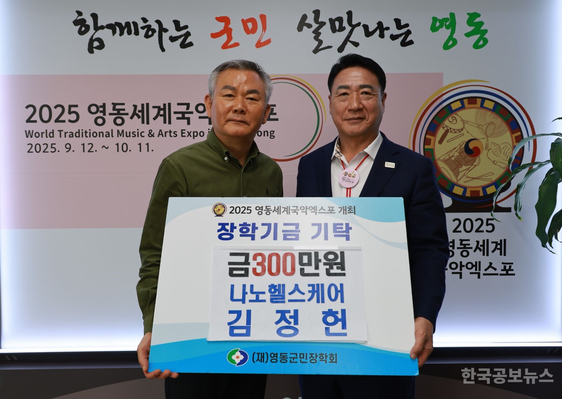 나노헬스케어, (재)영동군민장학회에 300만원 장학금 기탁 기사 사진