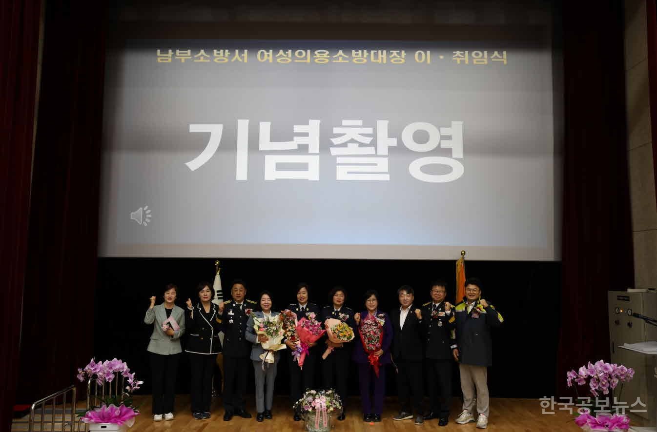 광주 남부소방서 여성의용소방대장 이·취임식 행사  기사 사진