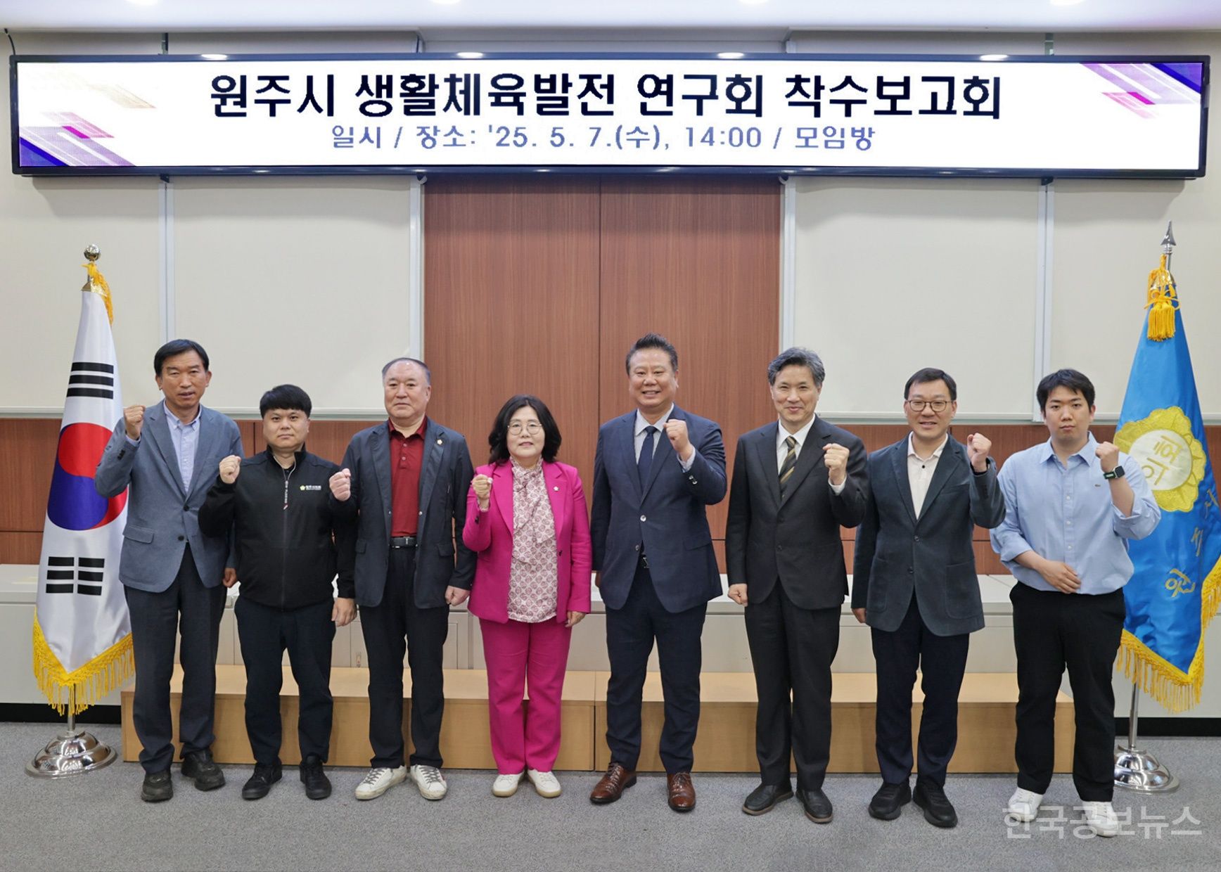 원주시의회 의원연구단체 원주시 생활체육발전 연구회, 연구용역 착수보고회 개최 기사 사진
