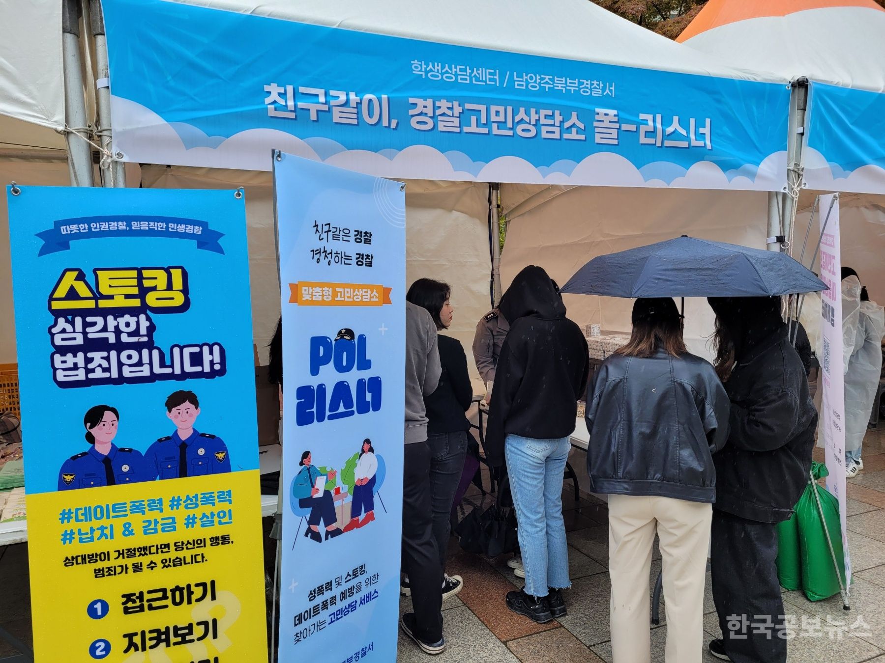 남양주북부경찰서, 친구같은 경찰 고민 상담소 "폴-리스너" 운영 기사 사진