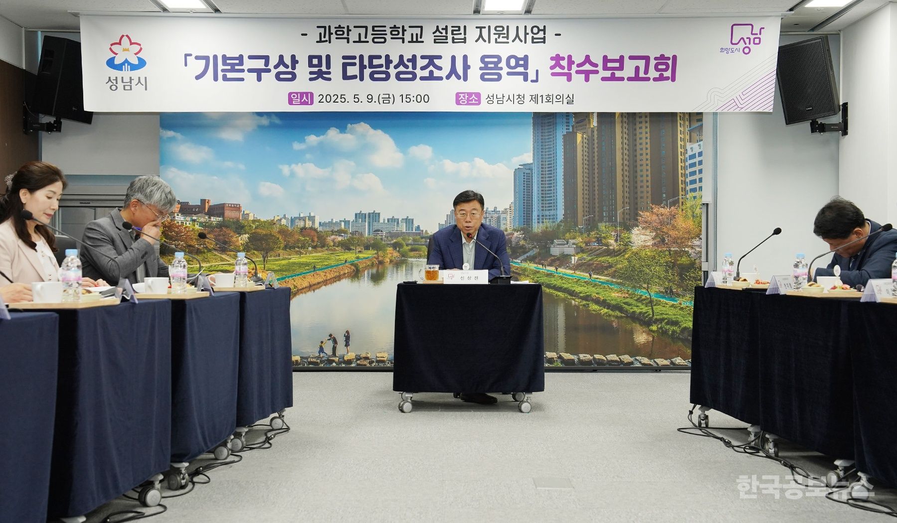 성남시 ‘과학고 설립 기본구상·타당성 조사 용역’ 착수 기사 사진