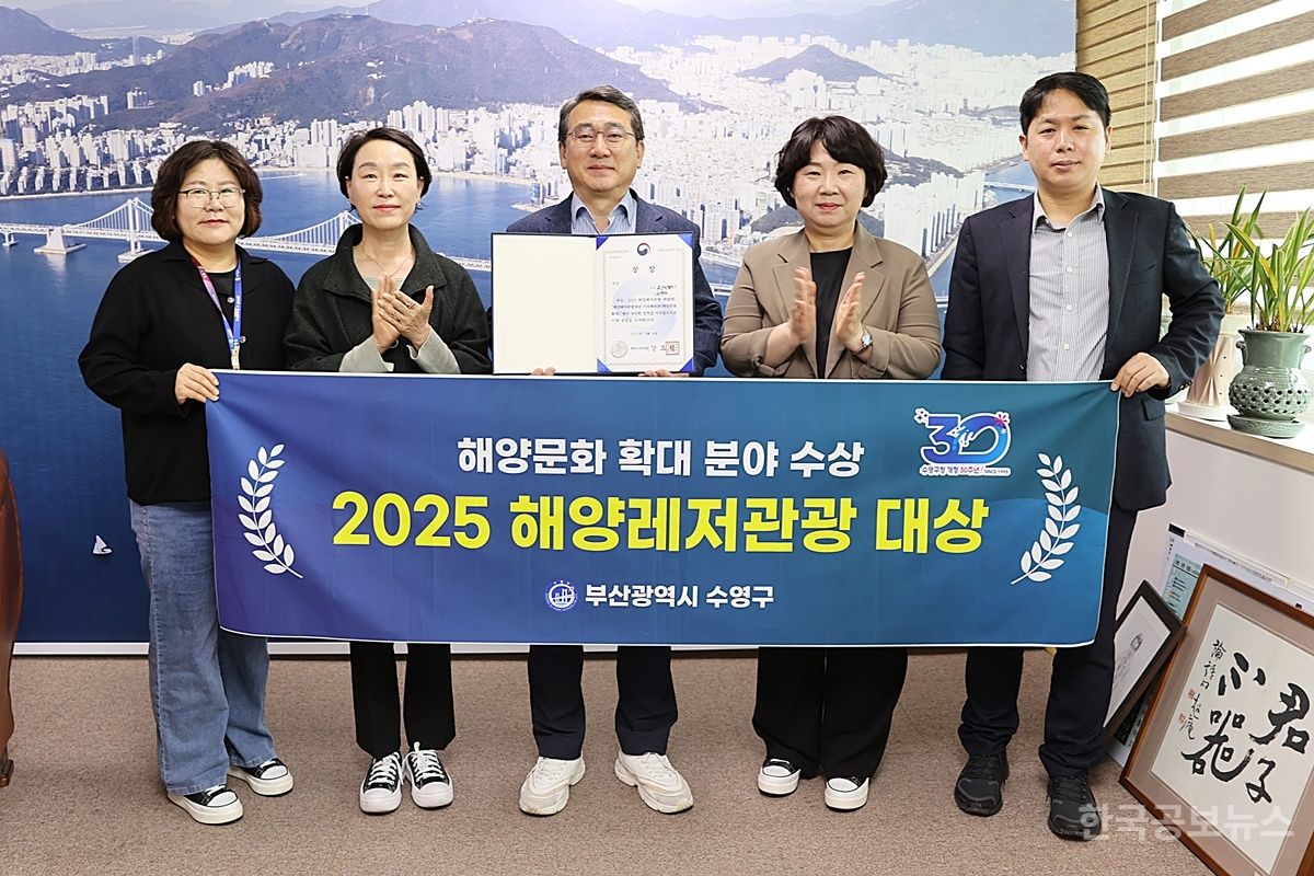 수영구, 2025 해양레저관광 대상 수상 기사 사진