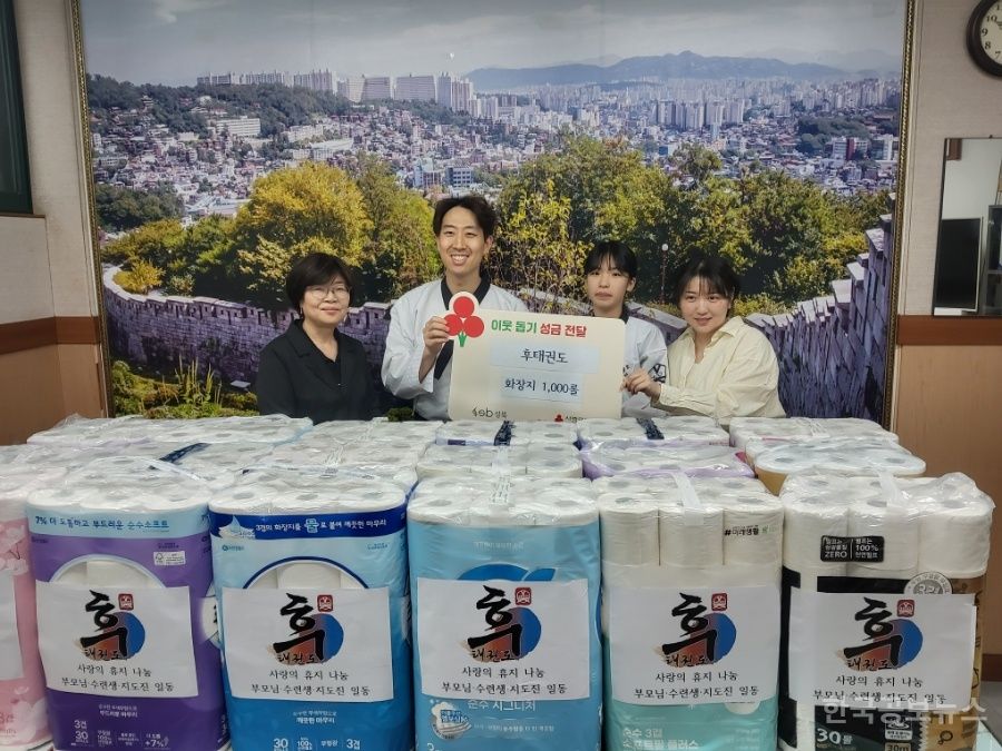 성북구 월곡2동 후 태권도, 저소득층 위해 화장지 1,000롤 기탁 기사 사진