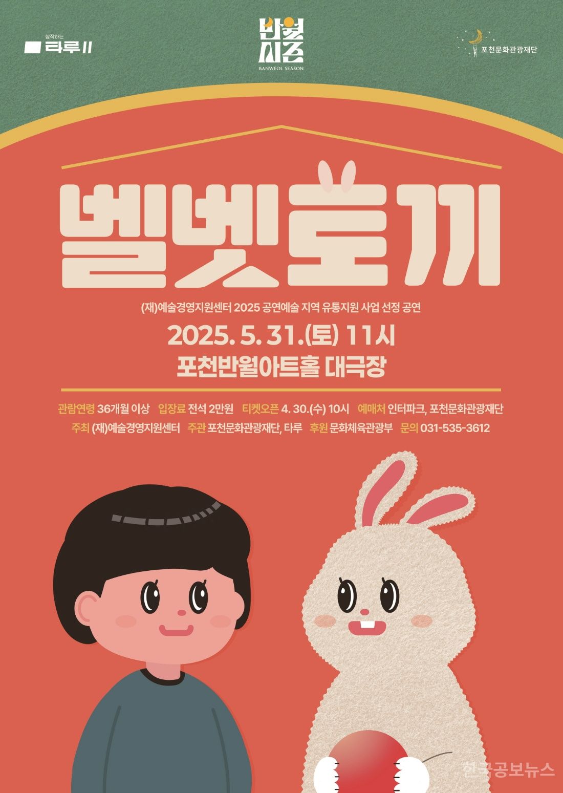 포천문화관광재단, 공모사업 '5관왕' 쾌거...국비 2억 5천만 원 확보 기사 사진