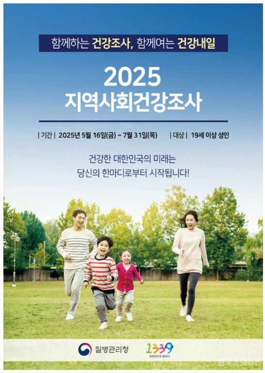 평택시, 2025년 지역사회건강조사 실시 기사 사진