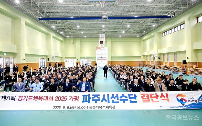파주시, 제71회 경기도체육대회 선수단 결단식 개최 기사 사진