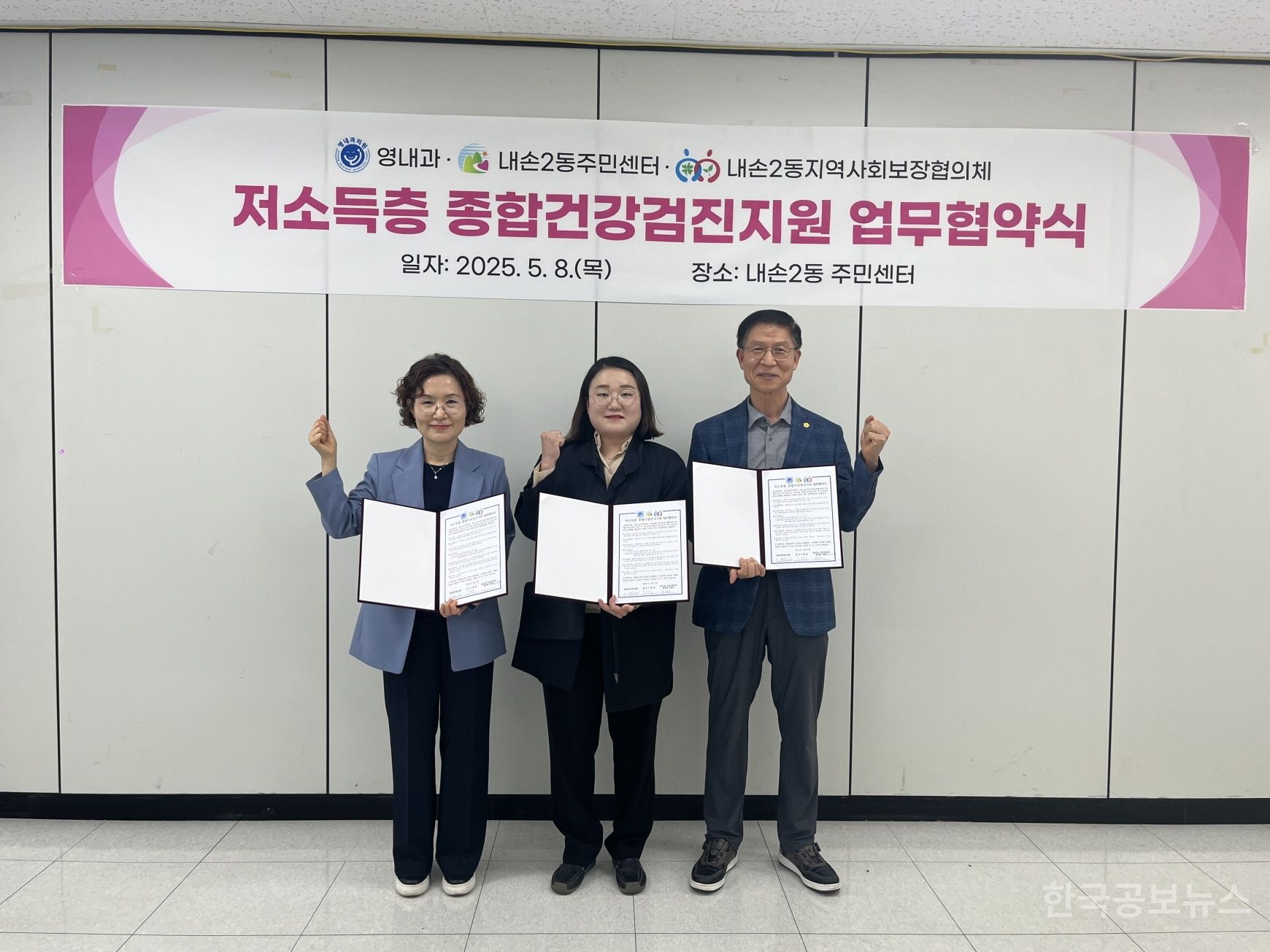 의왕시 내손2동·내손2동,영내과 의원과 ‘저소득층 종합건강검진 지원’업무협약 체결 기사 사진