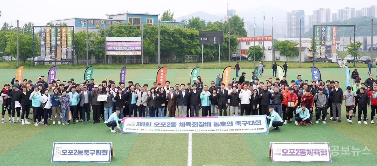 광주시 오포2동 체육회, 제1회 체육회장배 동호인 축구대회 성황리에 개최 기사 사진