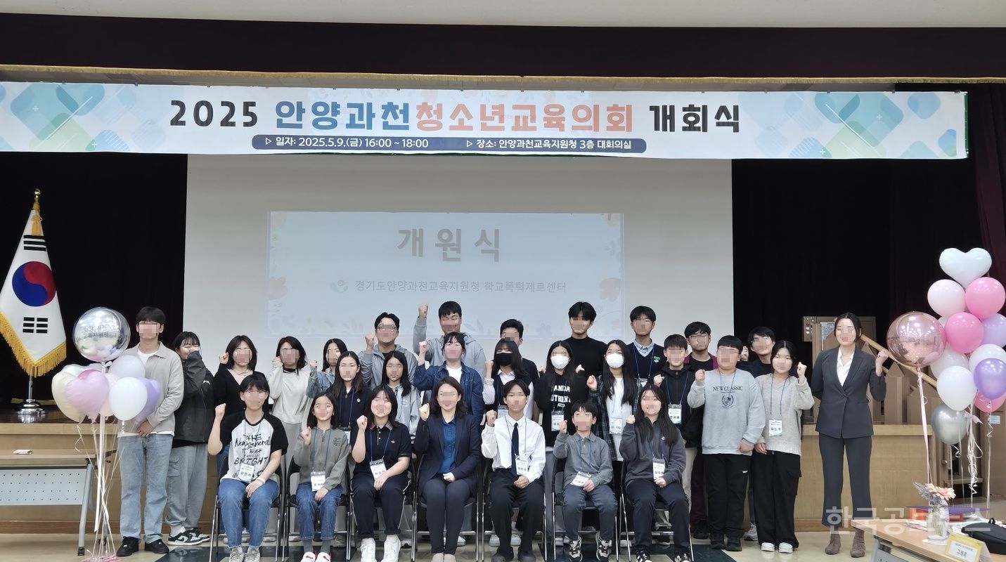 안양과천교육지원청 “2025 청소년교육의회 개원식 개최”  기사 사진