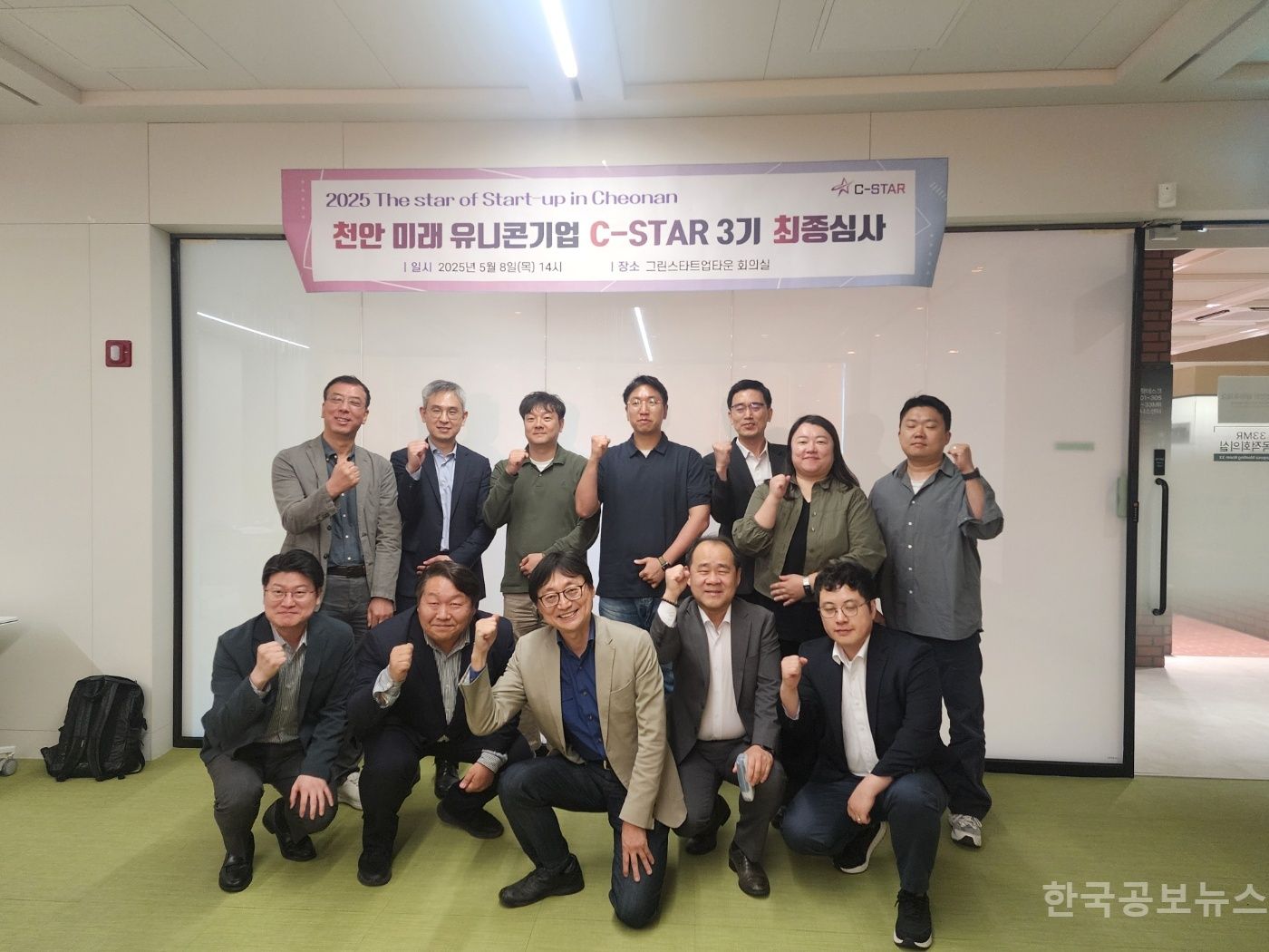 천안시, 미래 유니콘 C-STAR 3기 최종 선정 기사 사진
