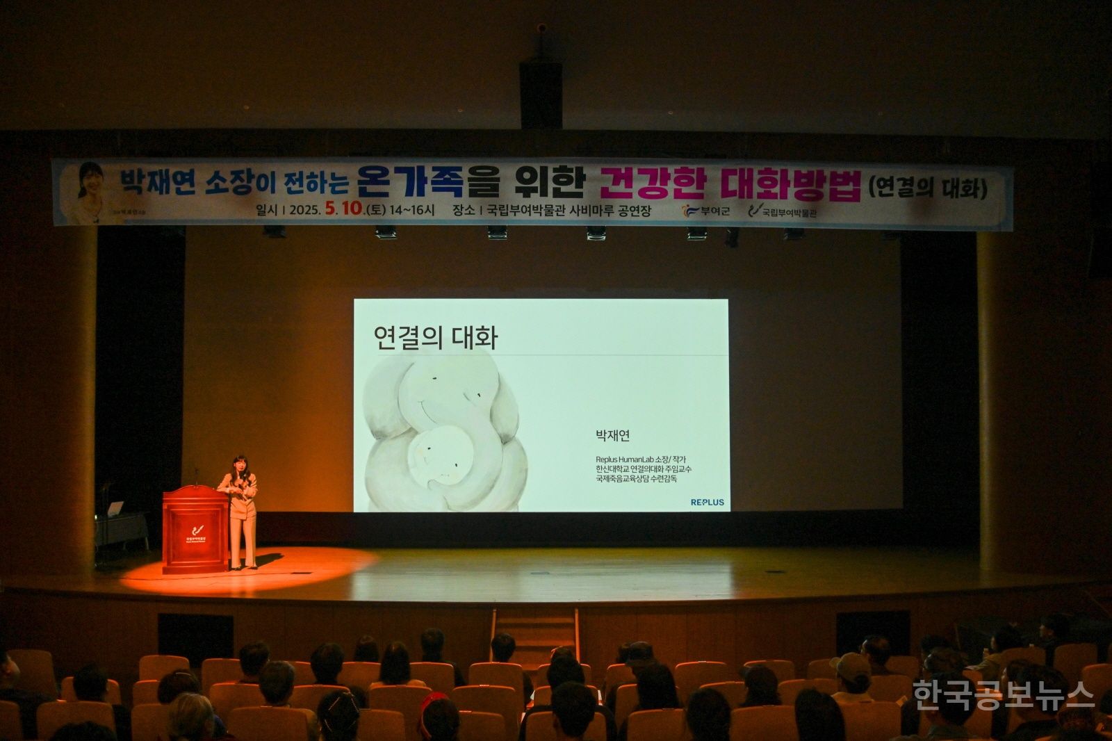 부여군, 박재연 소장과 함께한 명사 특강 성료 기사 사진