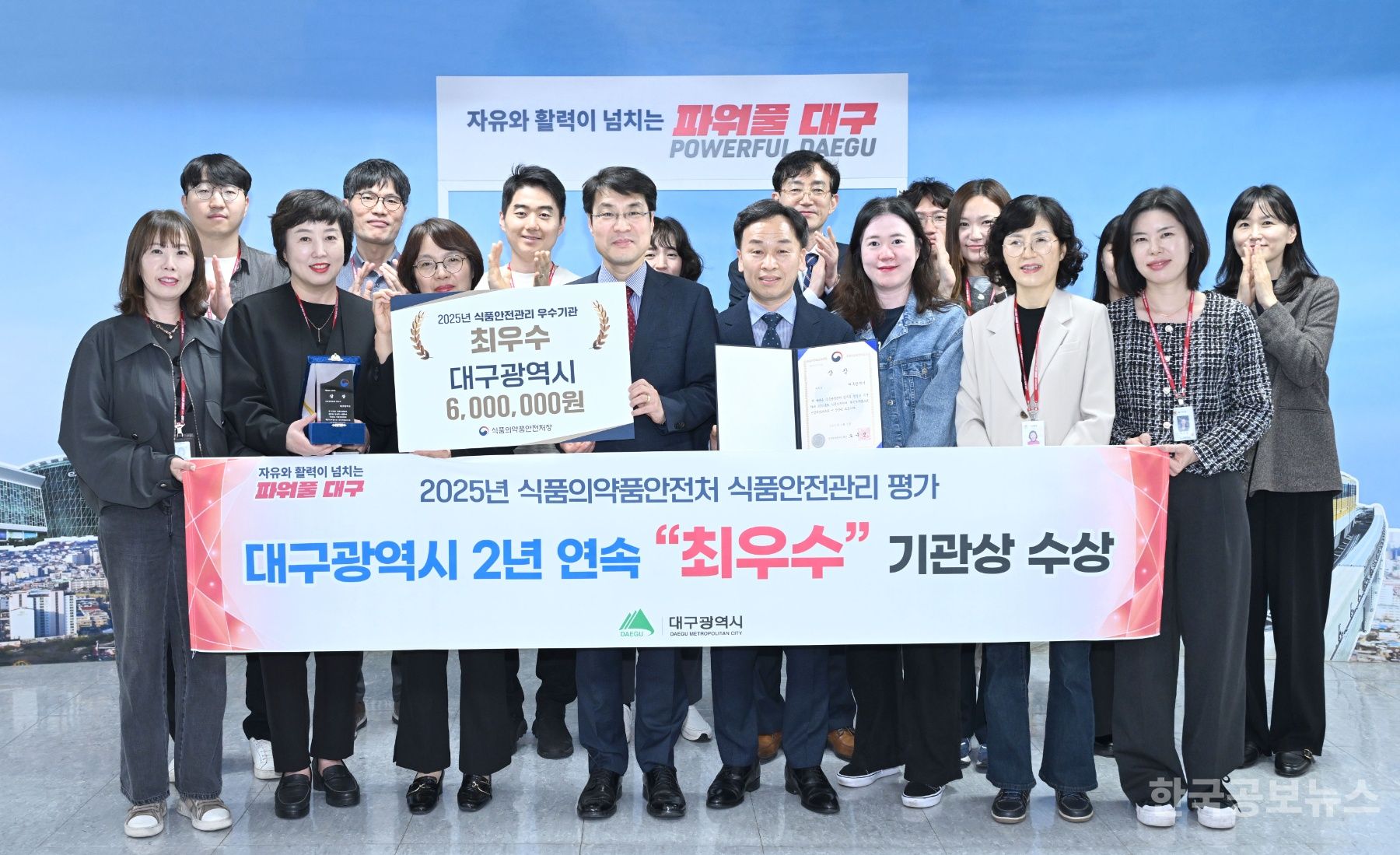 대구시, 2025년 식품안전관리‘최우수’기관상 수상 기사 사진