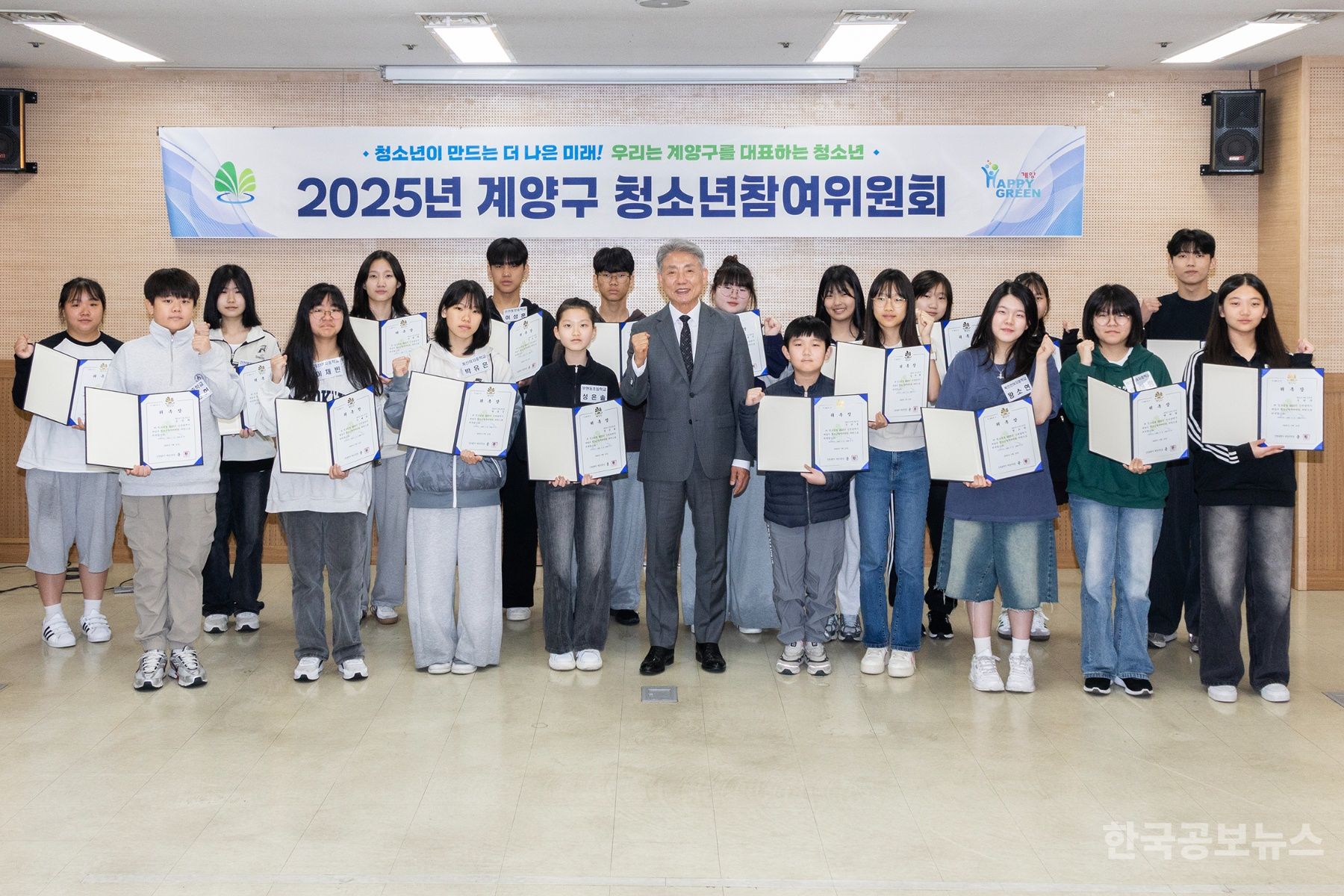 계양구, ‘2025년 청소년참여위원회 정기회의 및 위촉식’ 개최 기사 사진