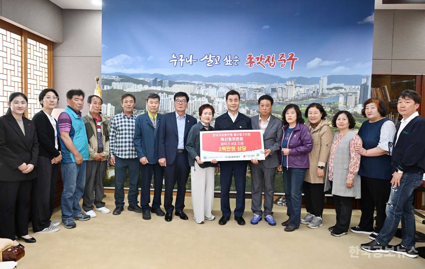 복산동 자유총연맹, 저소득 가정 위한 세탁기 4대 전달 기사 사진