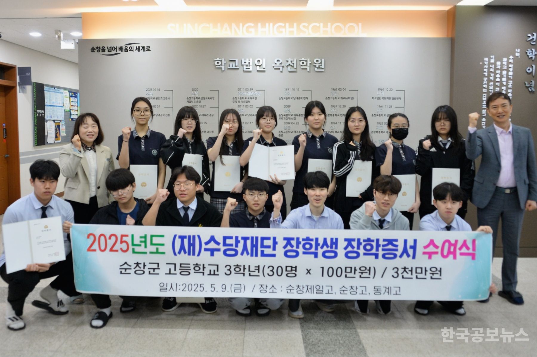 삼양그룹 수당재단, 순창 관내 고등학생에게 장학금 3000만원 지원 기사 사진