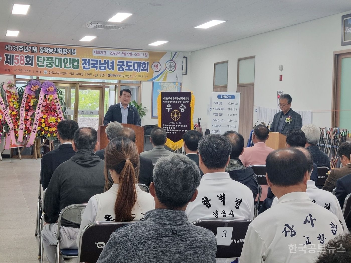 정읍 필야정, 전국 궁도인 열기로 ‘후끈’… 단풍미인컵 궁도대회 성료 기사 사진