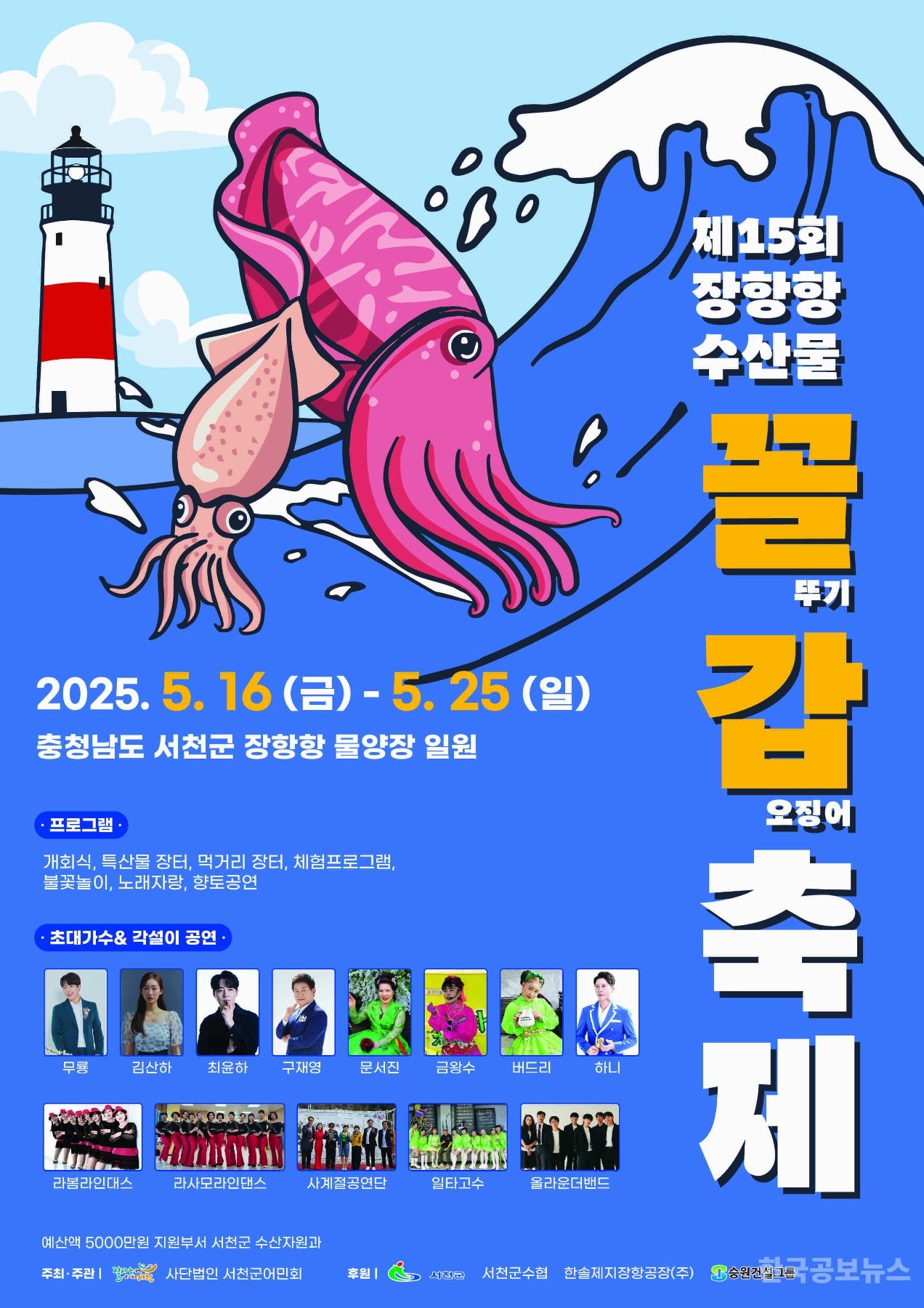 제15회 장항항 수산물 꼴갑 축제, 오는 16일 성대히 개막 기사 사진
