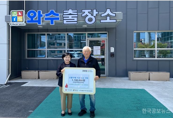 (사)대한노인회 철원군지회 서면분회,  영남지역 산불피해 지원 위한 성금 110만원 전달  기사 사진