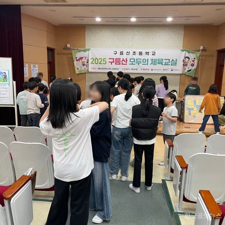 다름을 함께함으로-광명 구름산초, 통합체육과 예술 활동으로 하나되다. 기사 사진