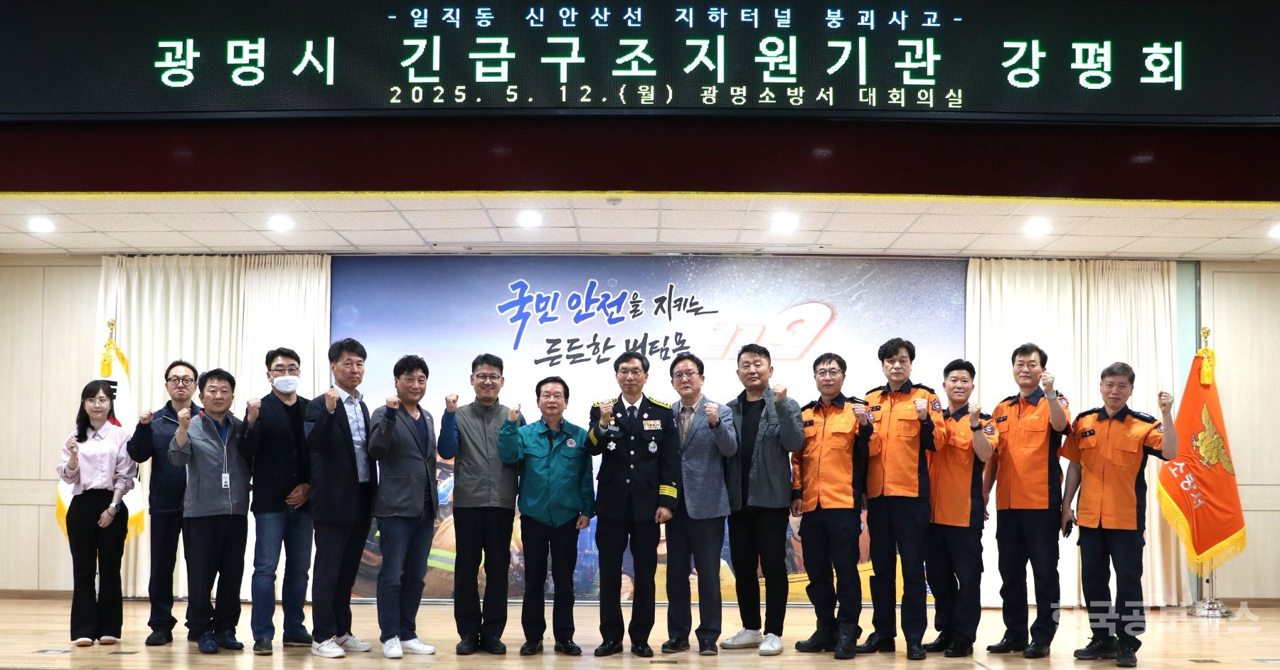 광명소방서, 신안산선 붕괴사고 ‘민·관 합심의 대응’강평회로 대응력 다지다! 기사 사진