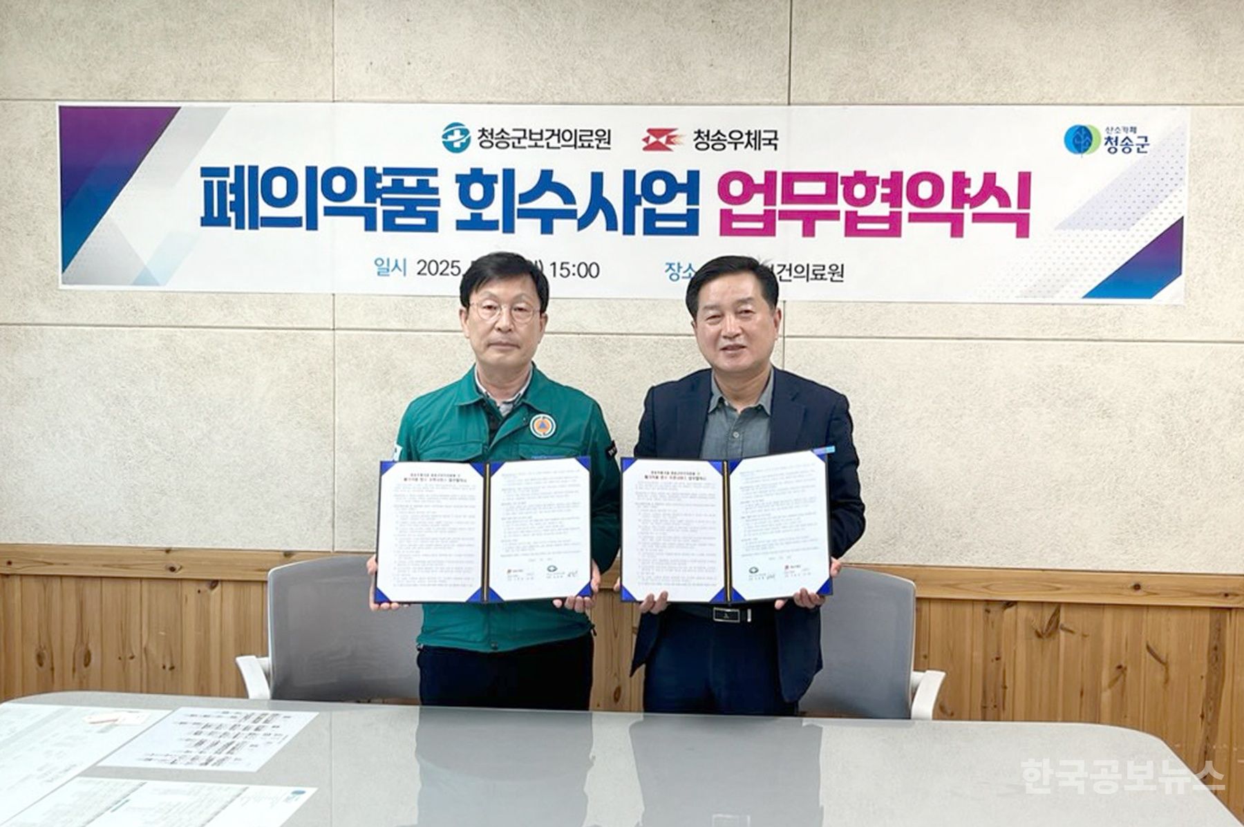 청송군보건의료원 - 청송우체국, 폐의약품 회수 우편서비스 업무협약 체결 기사 사진