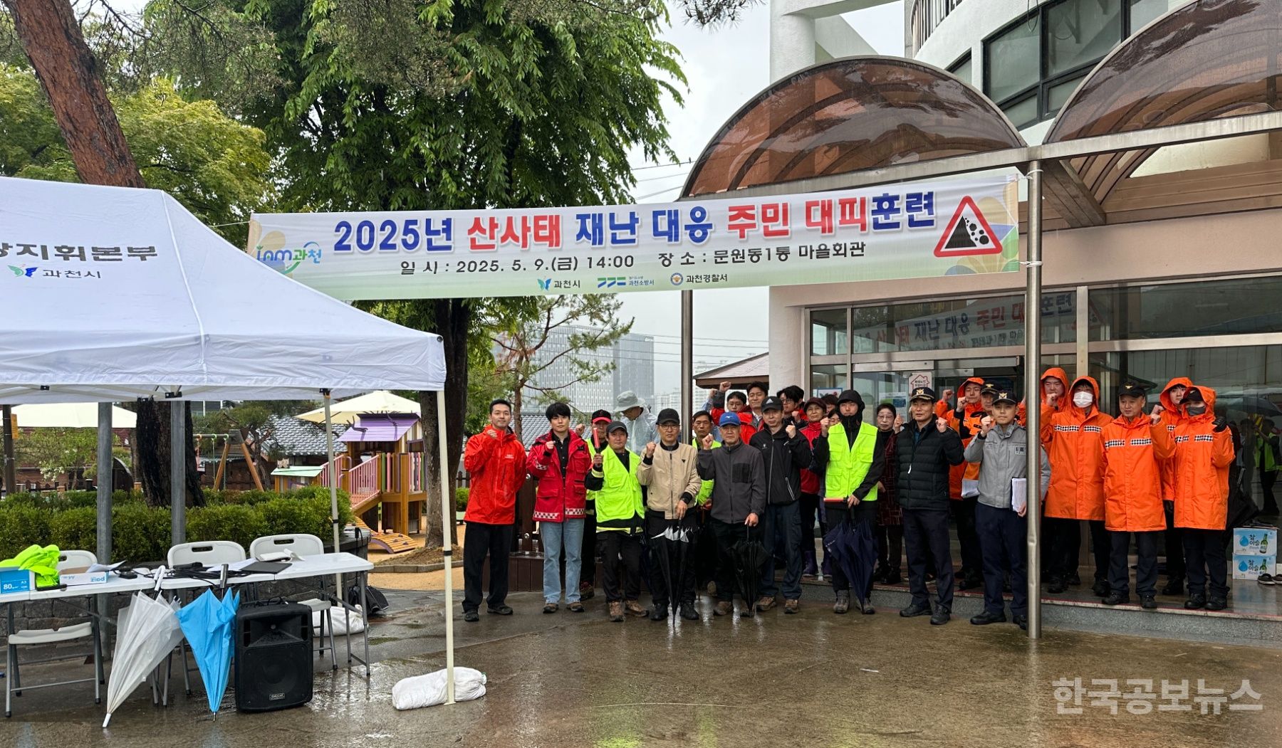 과천시, 집중호우 대비 민관합동 산사태 대피훈련 실시  기사 사진