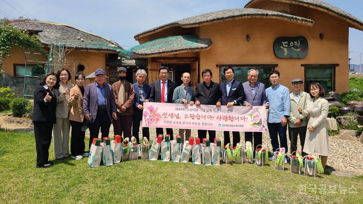  청송교육지원청, 교육 원로와 함께한 스승의 날! 특별한 소통 기사 사진