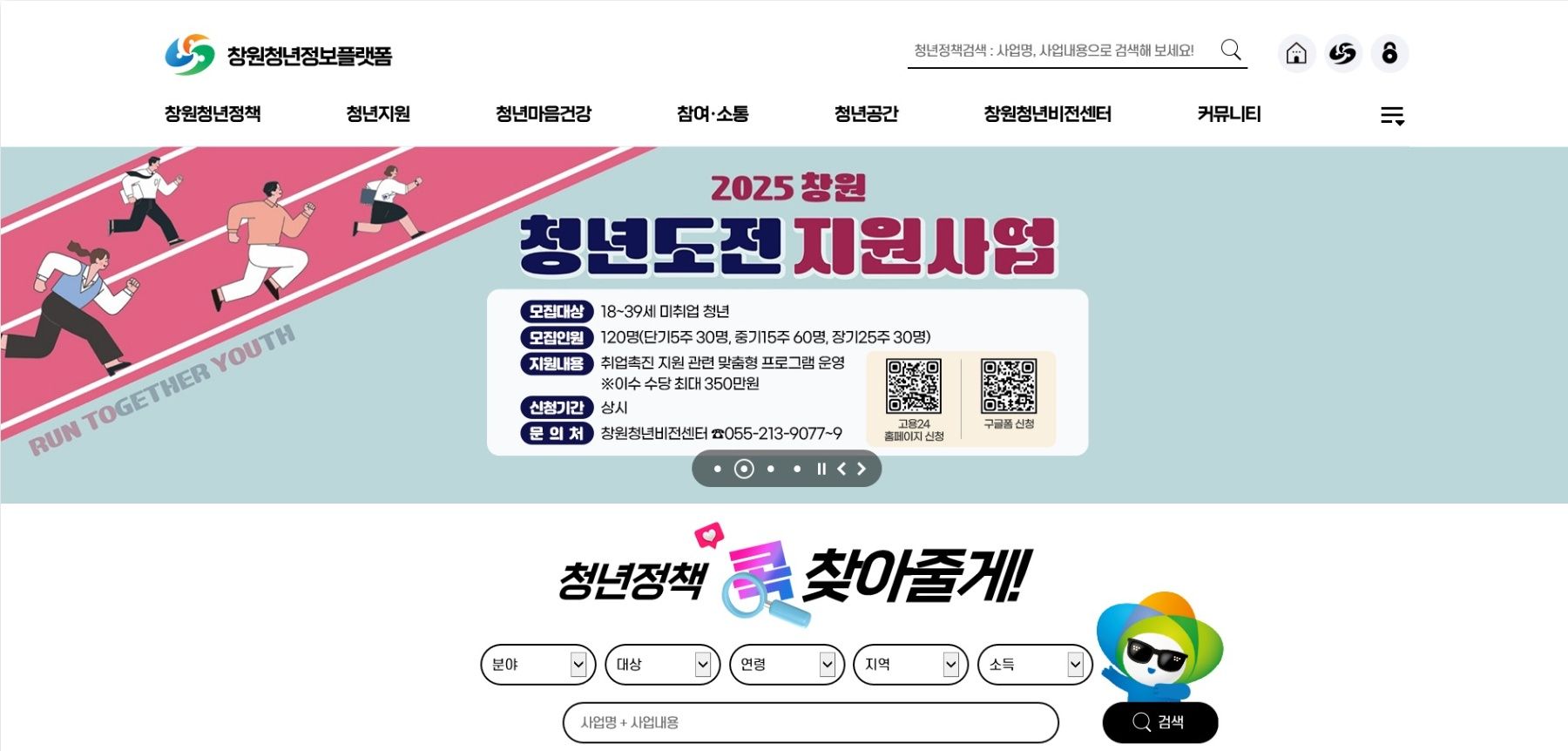 창원특례시 청년정보플랫폼, 청년정책 허브로 자리매김 기사 사진
