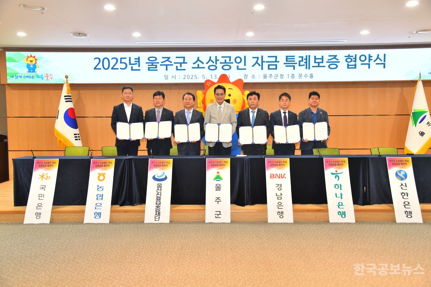 울주군, 울산 최초 600억원 규모 특례보증 시행 기사 사진