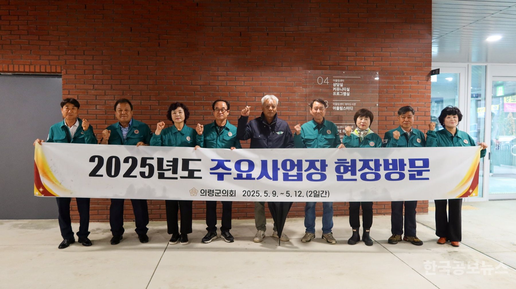 의령군의회, 제292회 임시회  주요사업장 현장 방문 실시 기사 사진