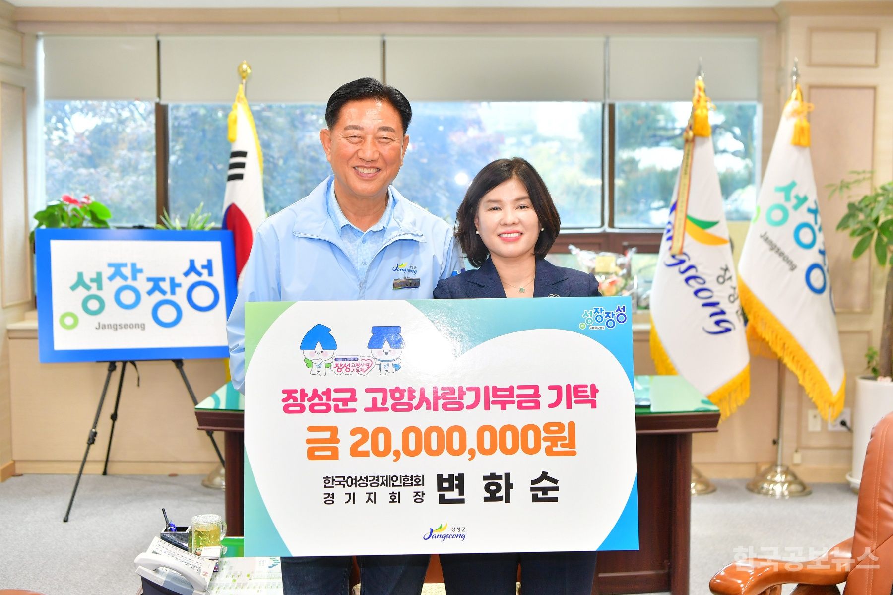 장성군 고향사랑기부제 1호 최고액 기부자 탄생 기사 사진